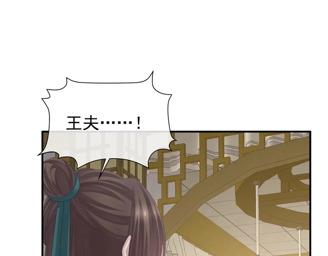 《女帝多蓝颜》第371话 回光 第35页