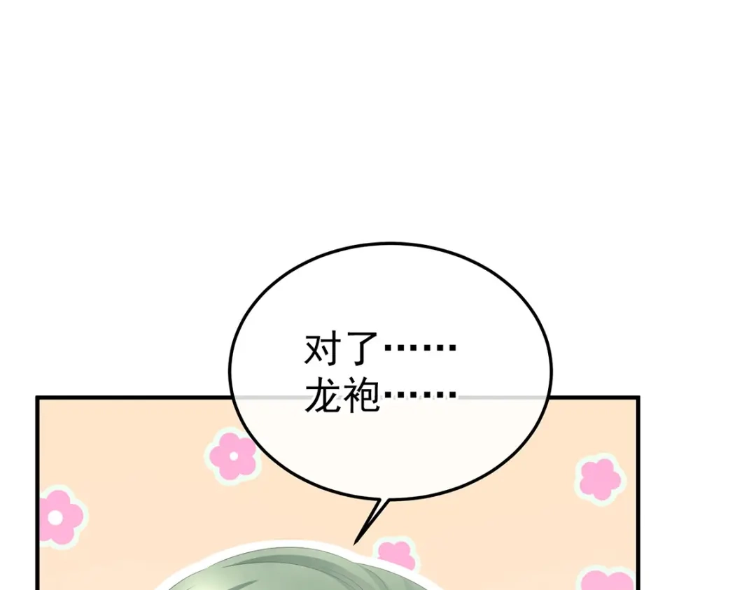 《女帝多蓝颜》第371话 回光 第55页