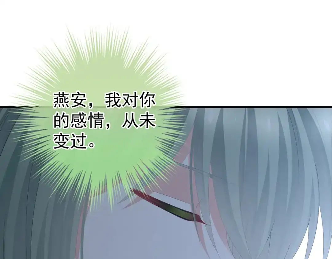 《女帝多蓝颜》第371话 回光 第85页