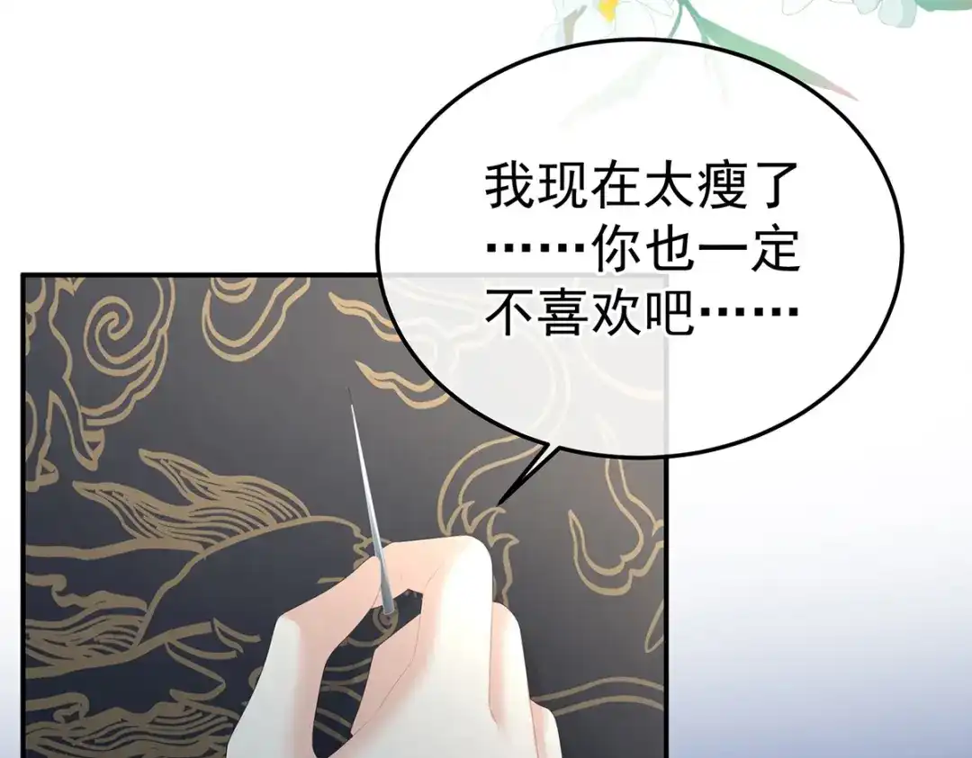 《女帝多蓝颜》第371话 回光 第79页