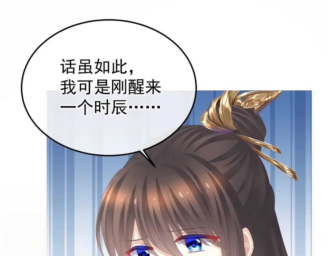 《女帝多蓝颜》第371话 回光 第110页