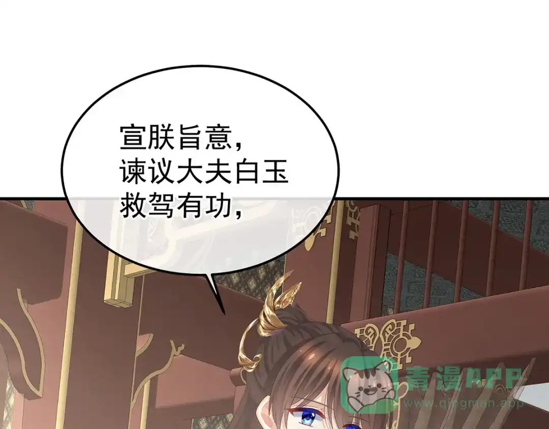 《女帝多蓝颜》第371话 回光 第6页