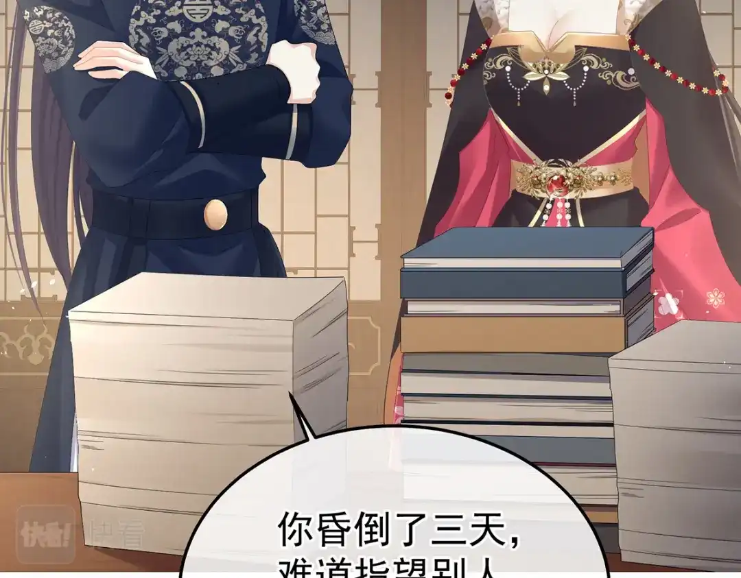 《女帝多蓝颜》第371话 回光 第108页