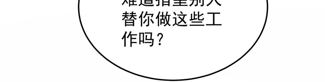 《女帝多蓝颜》第371话 回光 第109页