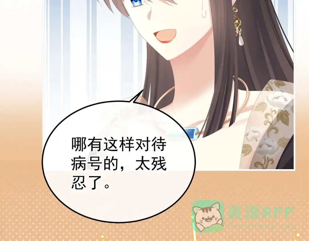 《女帝多蓝颜》第371话 回光 第111页