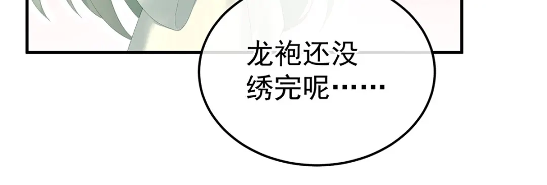 《女帝多蓝颜》第371话 回光 第57页
