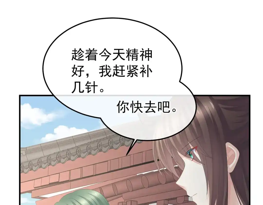 《女帝多蓝颜》第371话 回光 第64页
