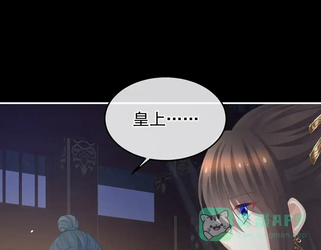 《女帝多蓝颜》第371话 回光 第116页
