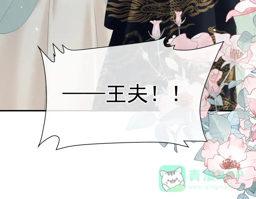 《女帝多蓝颜》第371话 回光 第101页