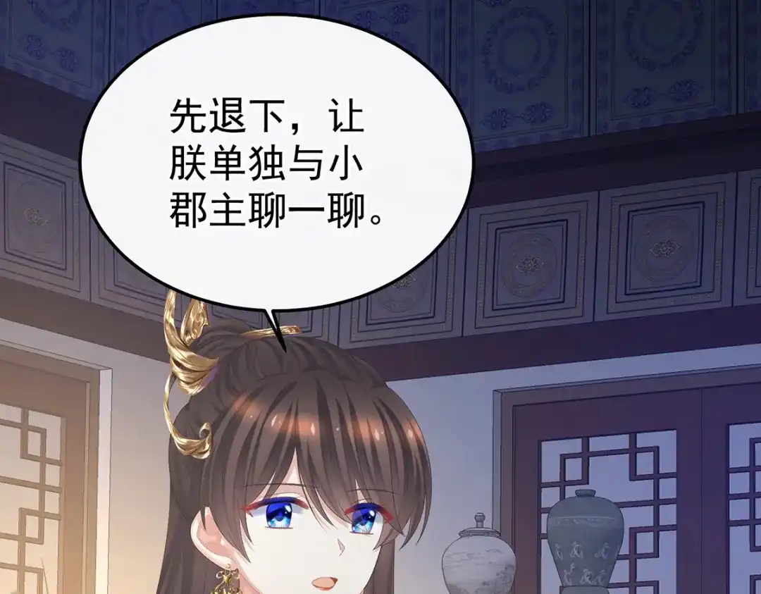 《女帝多蓝颜》第372话 再见了，星泽 第15页