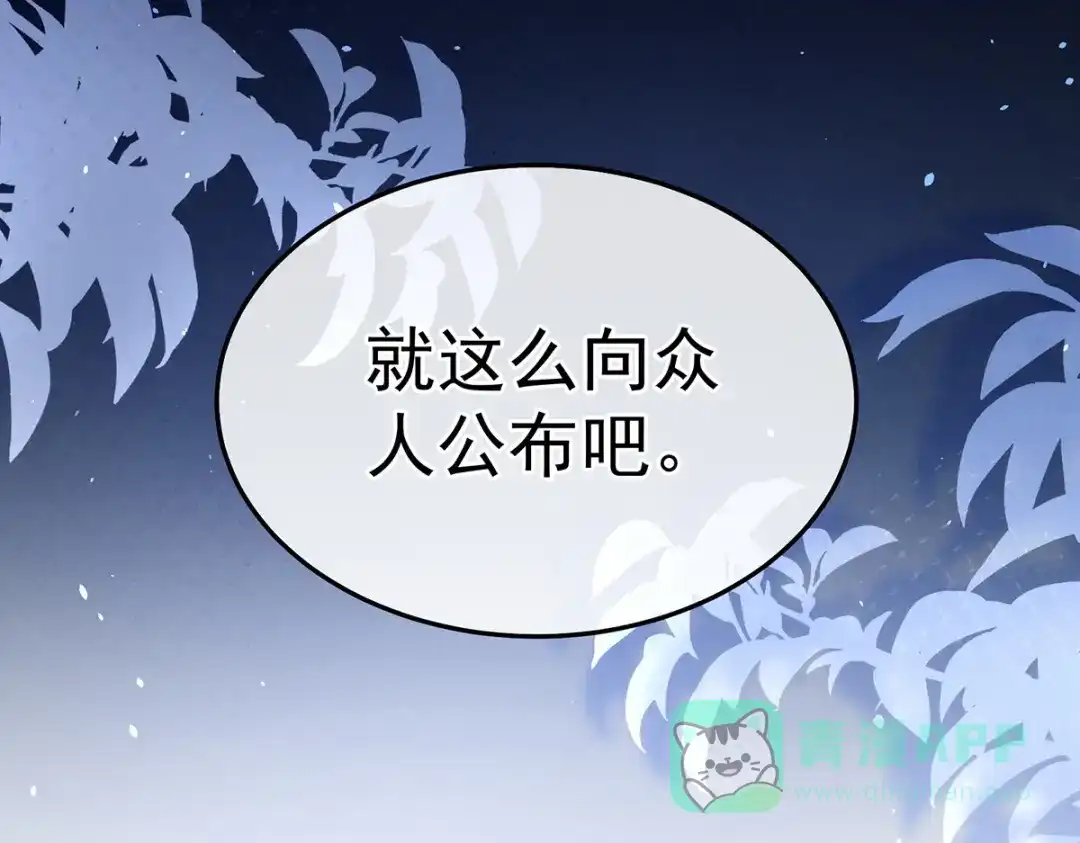 《女帝多蓝颜》第372话 再见了，星泽 第116页