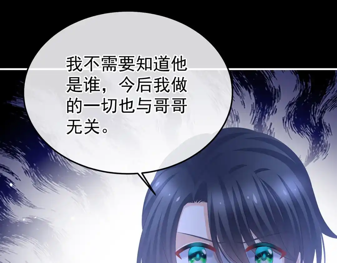 《女帝多蓝颜》第372话 再见了，星泽 第83页