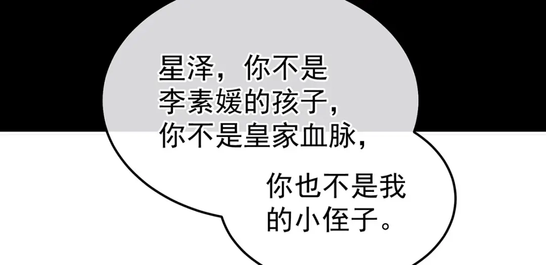 《女帝多蓝颜》第372话 再见了，星泽 第47页