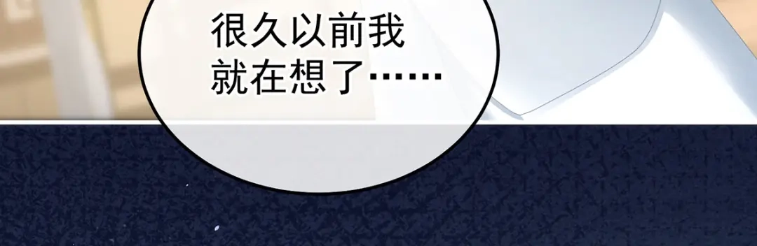 《女帝多蓝颜》第372话 再见了，星泽 第65页
