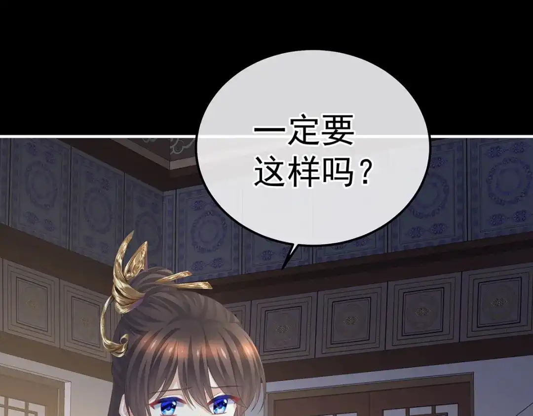 《女帝多蓝颜》第372话 再见了，星泽 第77页