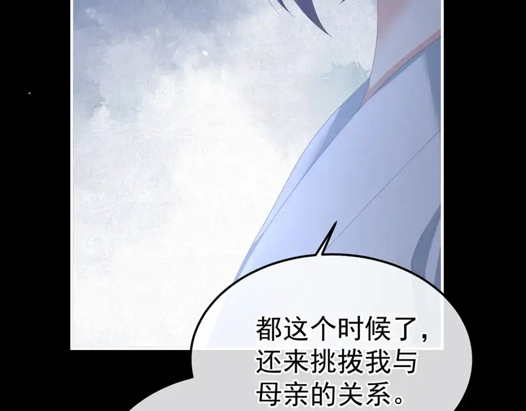 《女帝多蓝颜》第372话 再见了，星泽 第58页