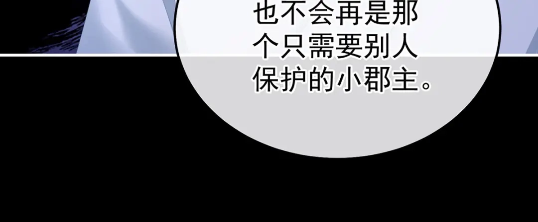 《女帝多蓝颜》第372话 再见了，星泽 第85页