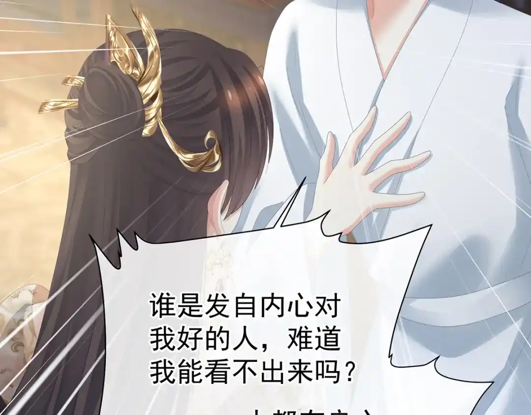 《女帝多蓝颜》第372话 再见了，星泽 第72页