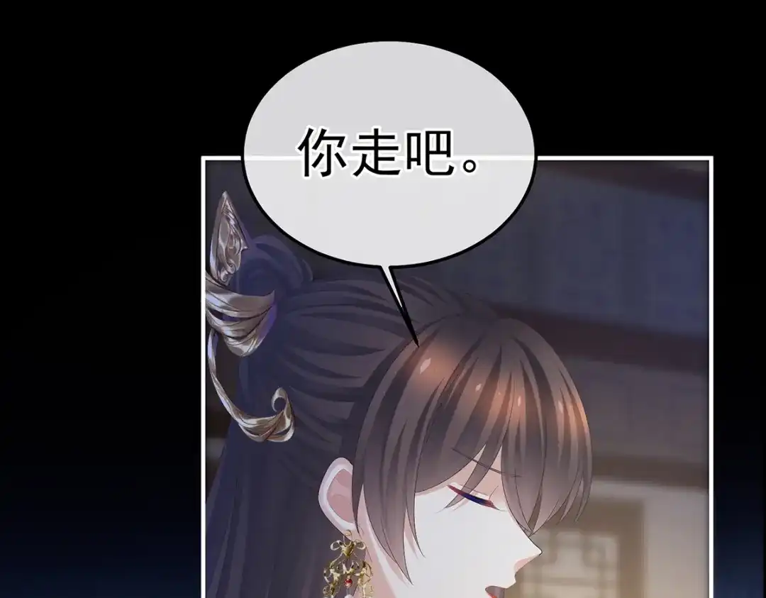 《女帝多蓝颜》第372话 再见了，星泽 第88页