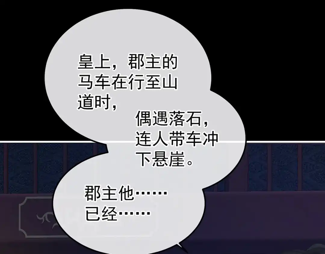 《女帝多蓝颜》第372话 再见了，星泽 第113页