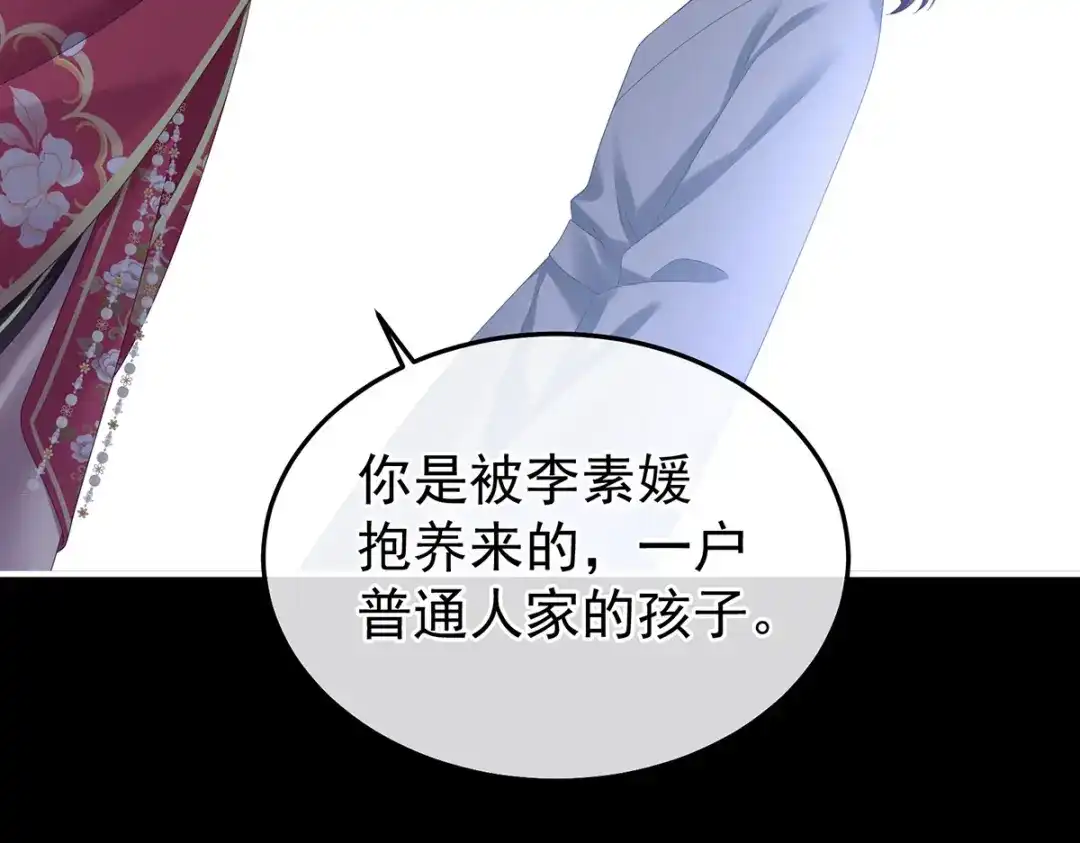 《女帝多蓝颜》第372话 再见了，星泽 第49页