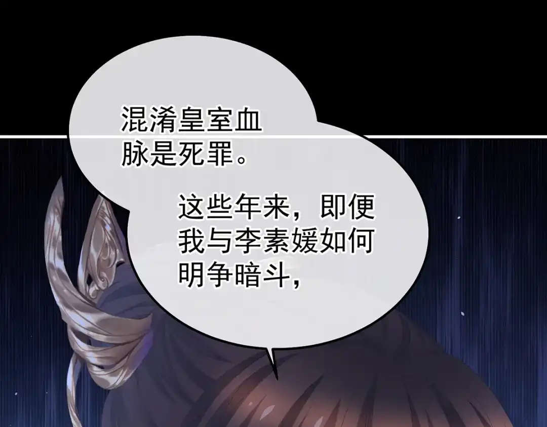 《女帝多蓝颜》第372话 再见了，星泽 第54页