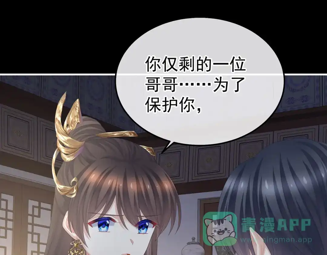 《女帝多蓝颜》第372话 再见了，星泽 第51页