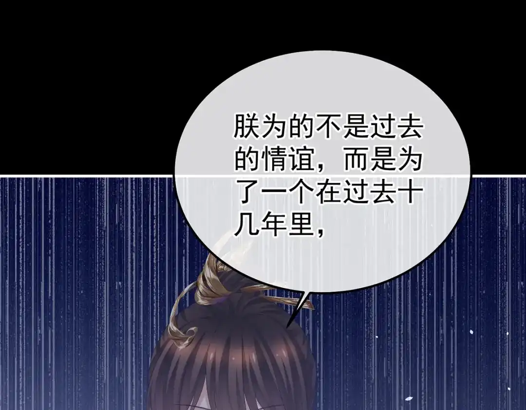 《女帝多蓝颜》第372话 再见了，星泽 第42页
