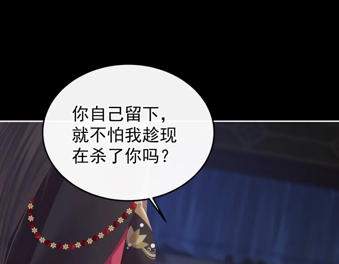 《女帝多蓝颜》第372话 再见了，星泽 第18页