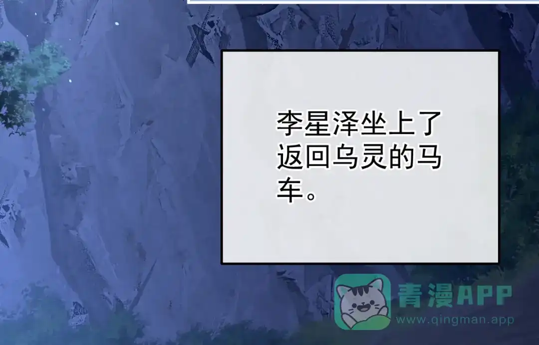 《女帝多蓝颜》第372话 再见了，星泽 第101页