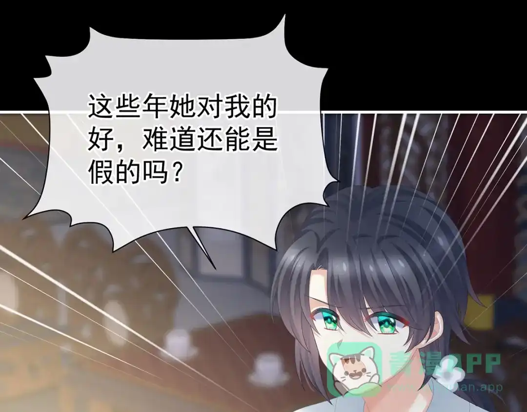 《女帝多蓝颜》第372话 再见了，星泽 第71页
