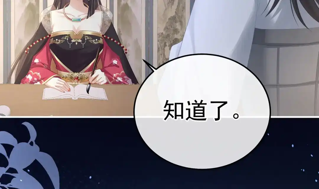 《女帝多蓝颜》第372话 再见了，星泽 第115页