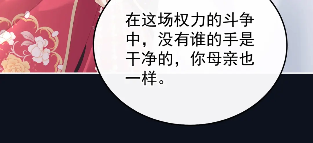 《女帝多蓝颜》第372话 再见了，星泽 第23页