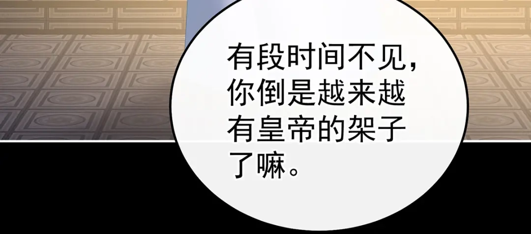《女帝多蓝颜》第372话 再见了，星泽 第12页