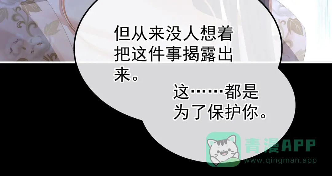 《女帝多蓝颜》第372话 再见了，星泽 第56页
