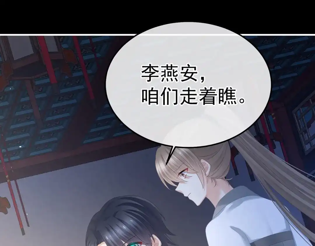 《女帝多蓝颜》第372话 再见了，星泽 第97页