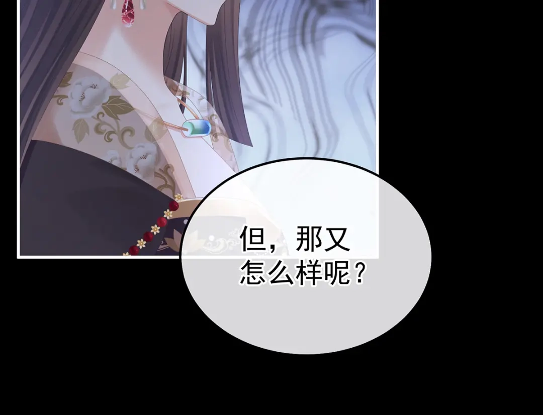 《女帝多蓝颜》第372话 再见了，星泽 第70页