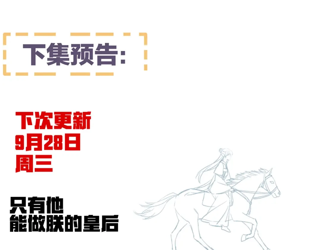 《女帝多蓝颜》第372话 再见了，星泽 第120页