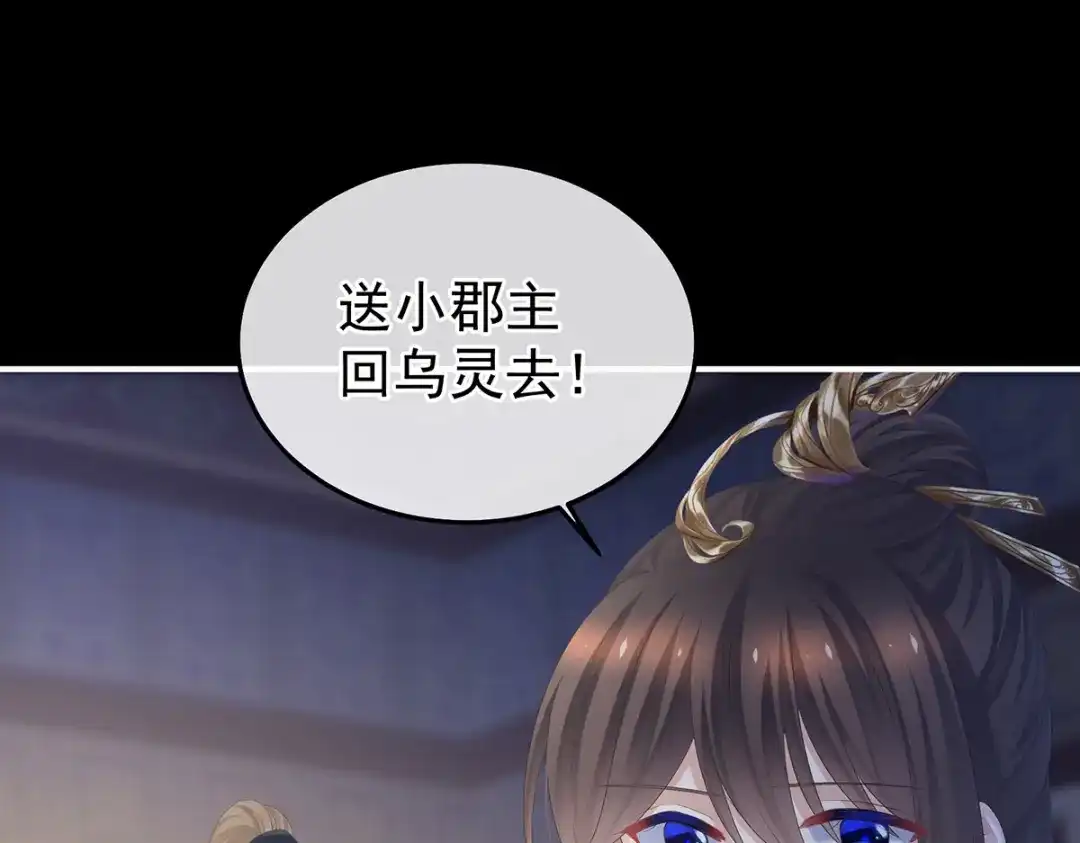 《女帝多蓝颜》第372话 再见了，星泽 第94页