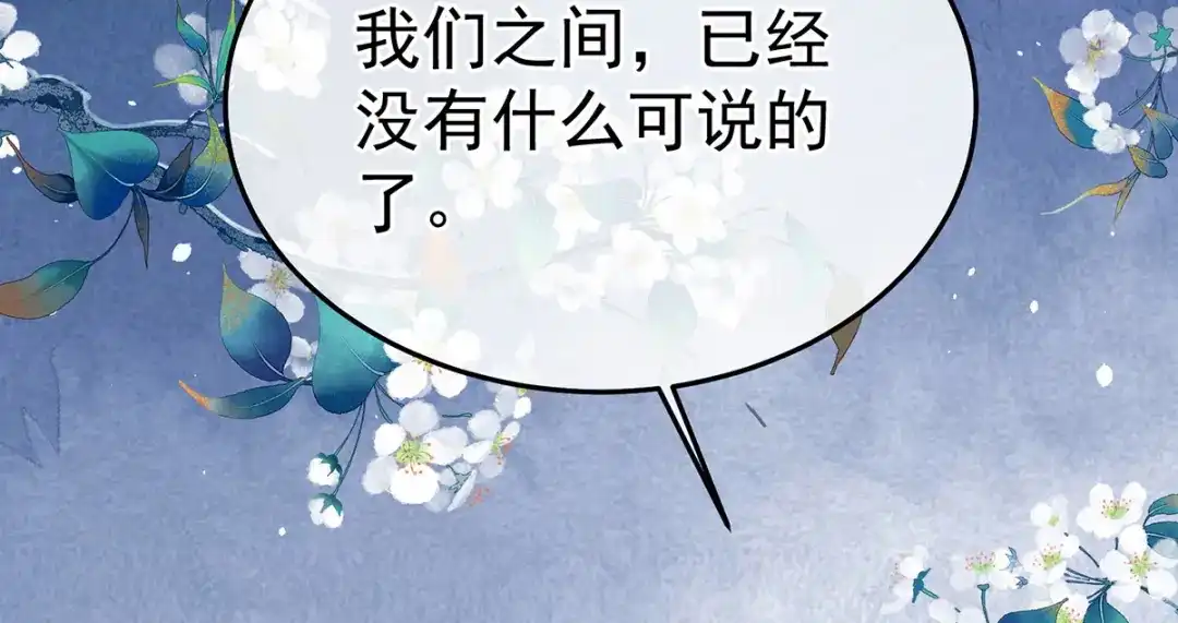 《女帝多蓝颜》第372话 再见了，星泽 第90页