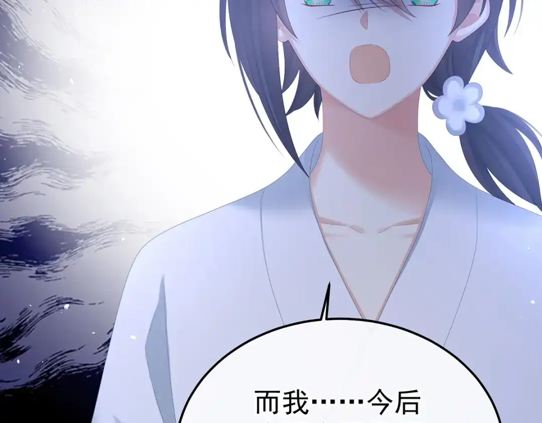 《女帝多蓝颜》第372话 再见了，星泽 第84页