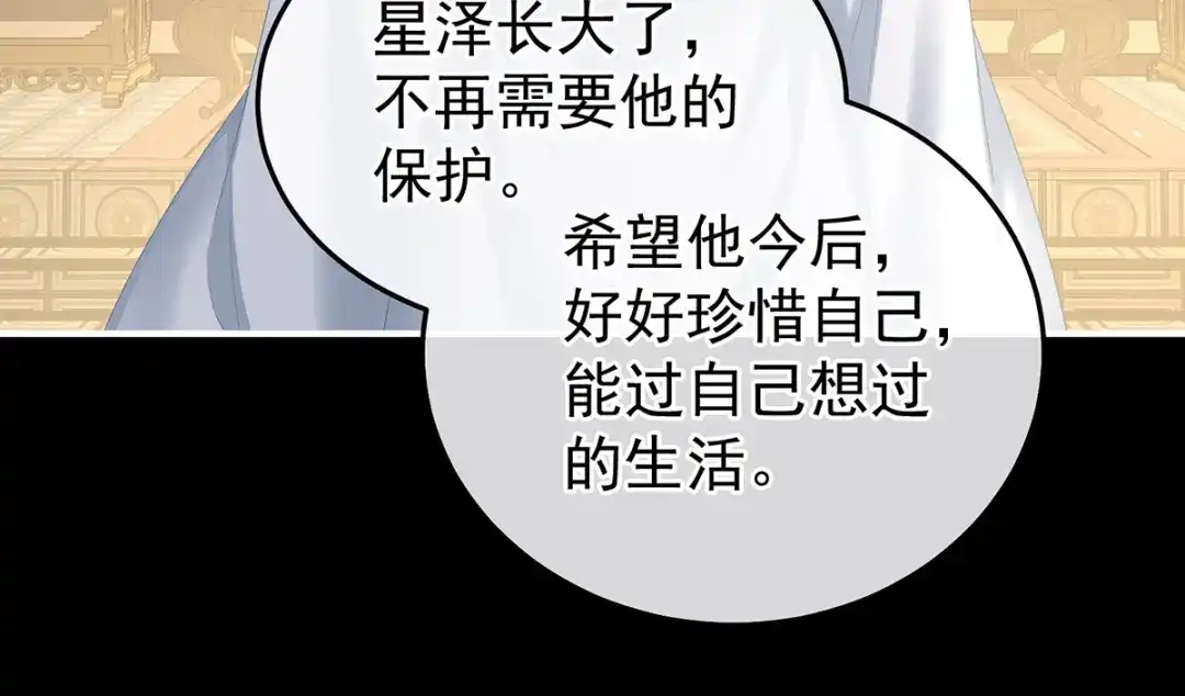 《女帝多蓝颜》第372话 再见了，星泽 第82页