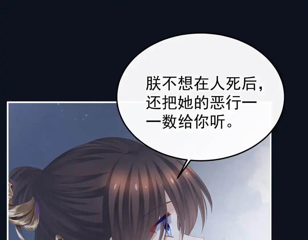 《女帝多蓝颜》第372话 再见了，星泽 第24页