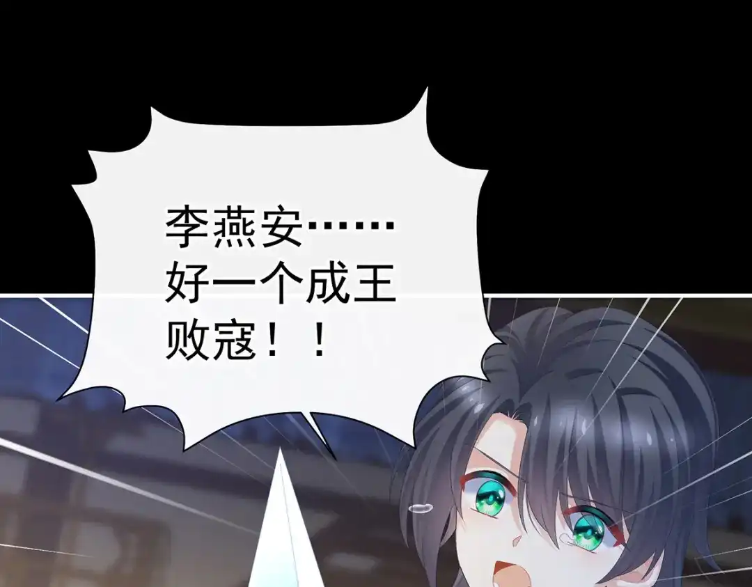 《女帝多蓝颜》第372话 再见了，星泽 第30页