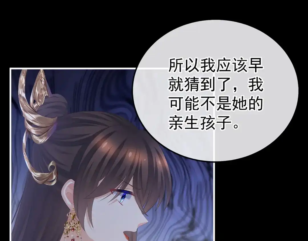 《女帝多蓝颜》第372话 再见了，星泽 第69页