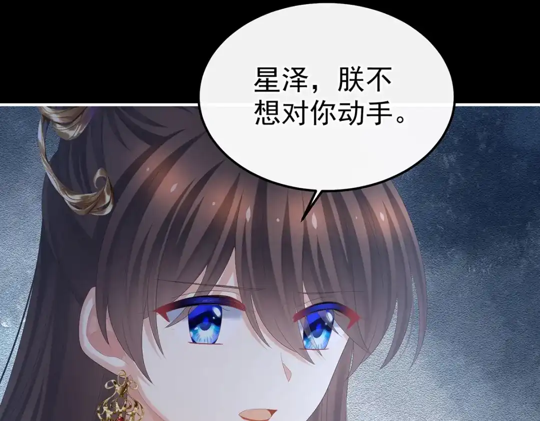《女帝多蓝颜》第372话 再见了，星泽 第40页