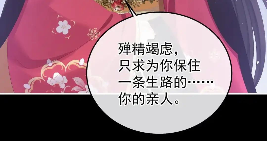 《女帝多蓝颜》第372话 再见了，星泽 第44页