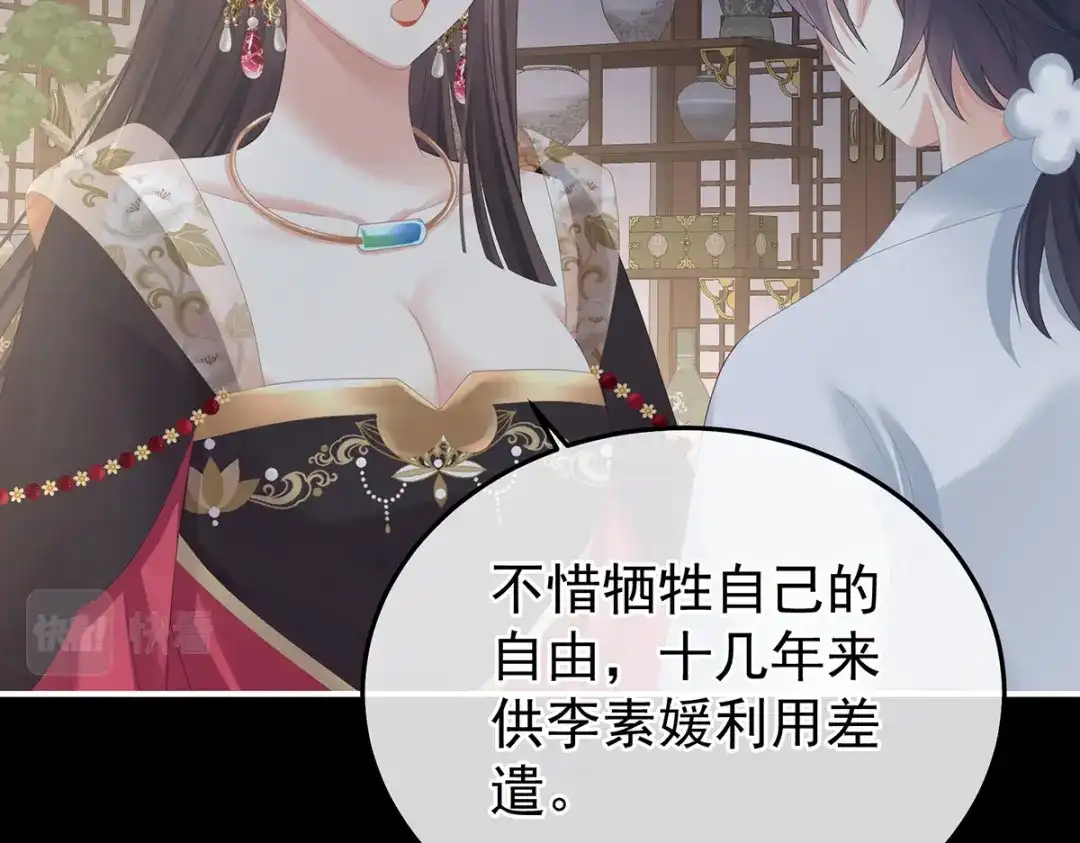 《女帝多蓝颜》第372话 再见了，星泽 第52页