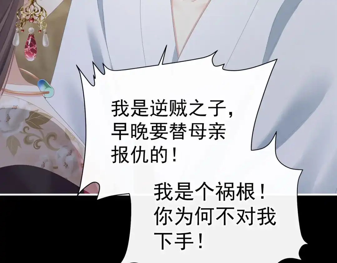 《女帝多蓝颜》第372话 再见了，星泽 第38页