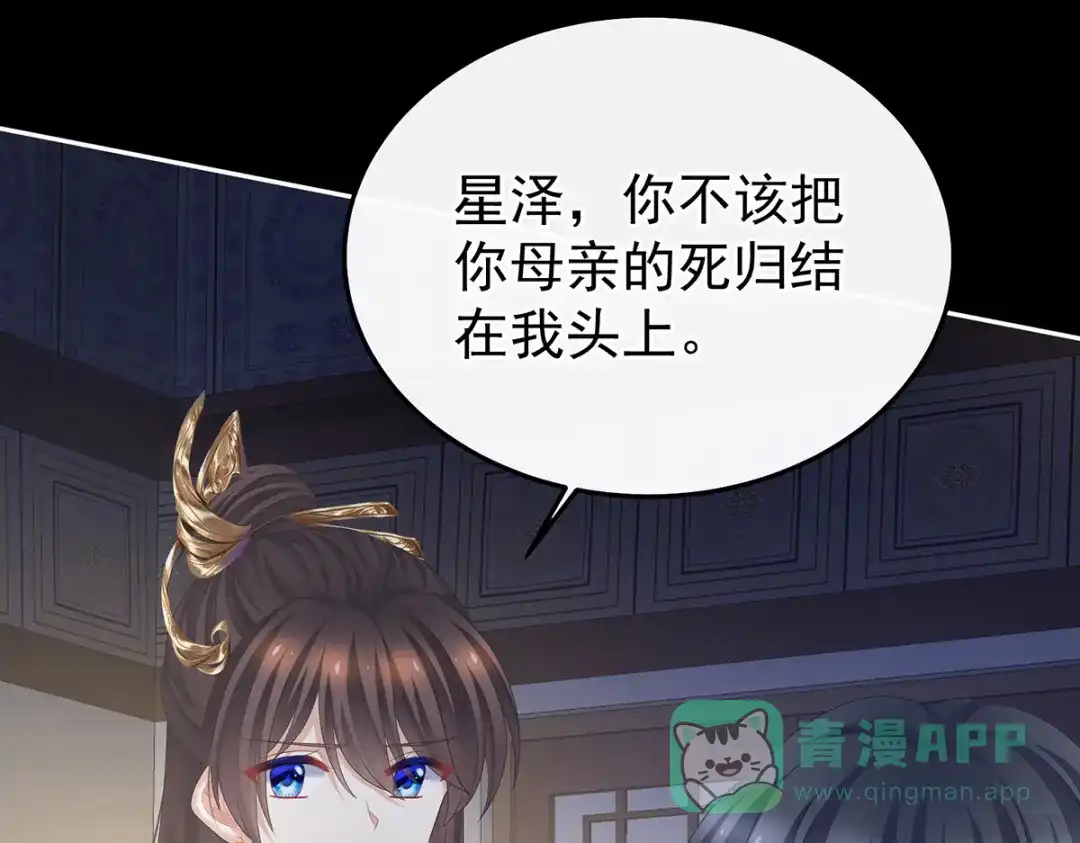 《女帝多蓝颜》第372话 再见了，星泽 第21页